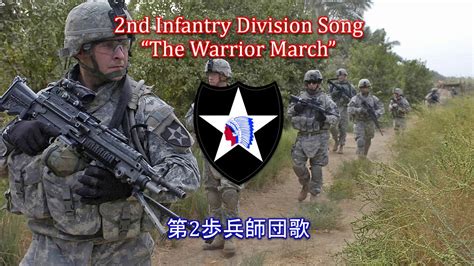 2id song|2nd infantry division song.